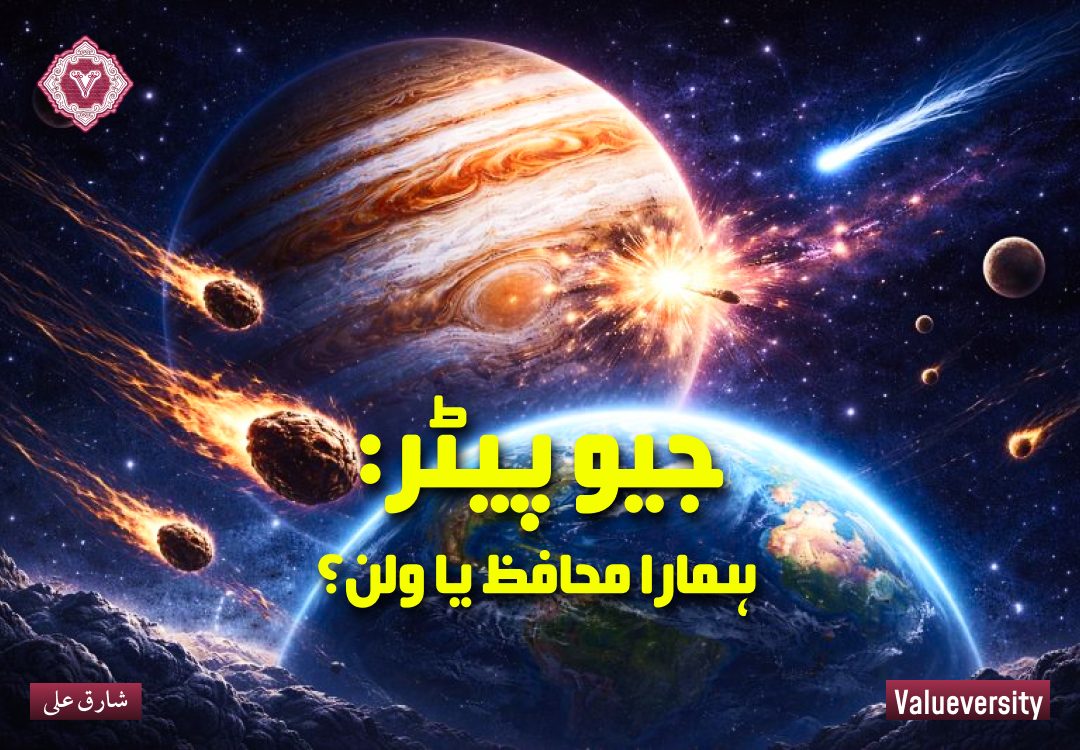 جیوپیٹر: ہمارا محافظ یا ولن؟
