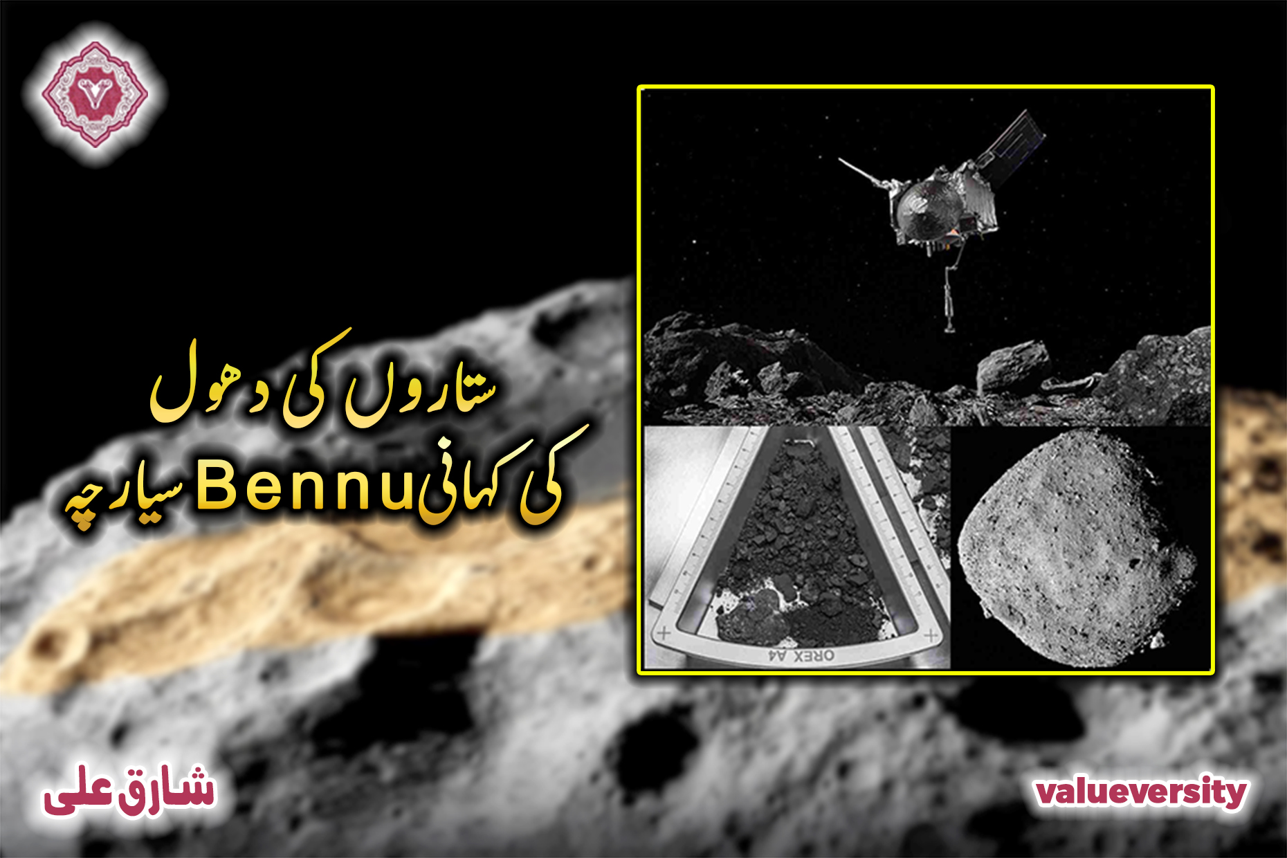 ستاروں کی دھول