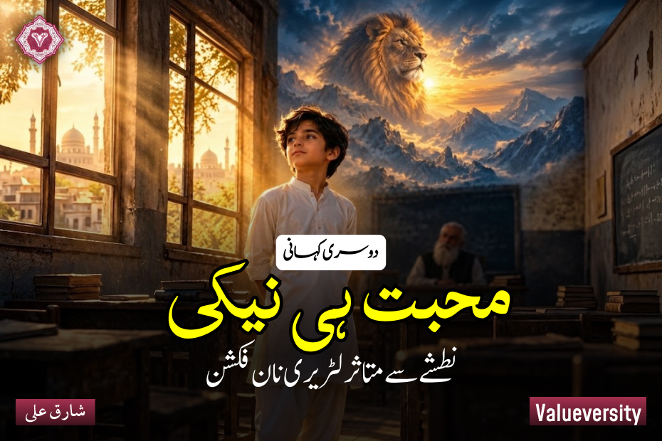 محبت ہی نیکی, نطشے سے متاثر لٹریری نان فکشن