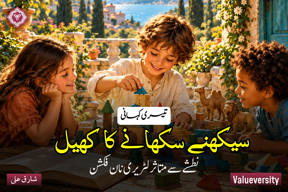سیکھنے سکھانے کا کھیل, نطشے سے متاثر لٹریری نان فکشن